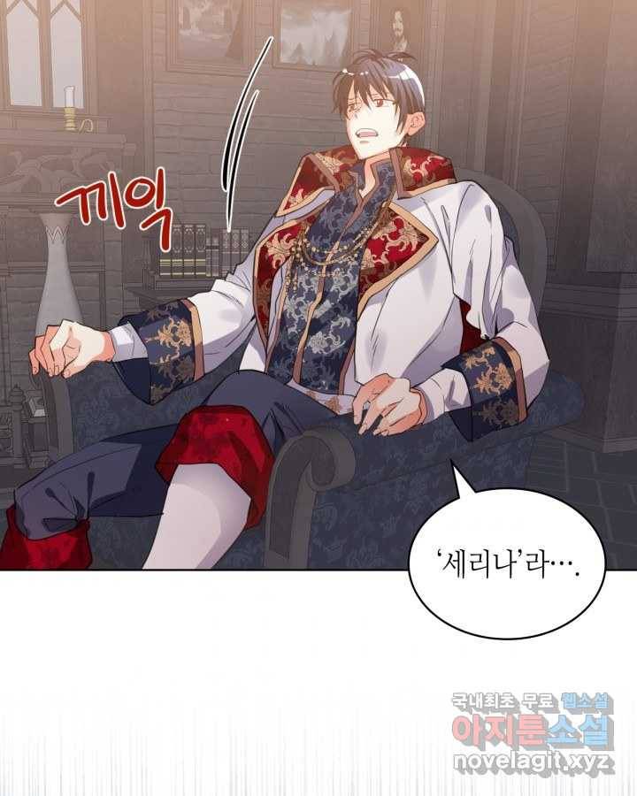 내가 딸이에요? 81화 62