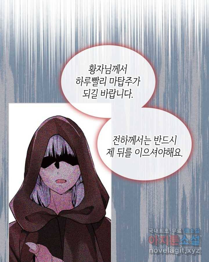내가 딸이에요? 81화 63
