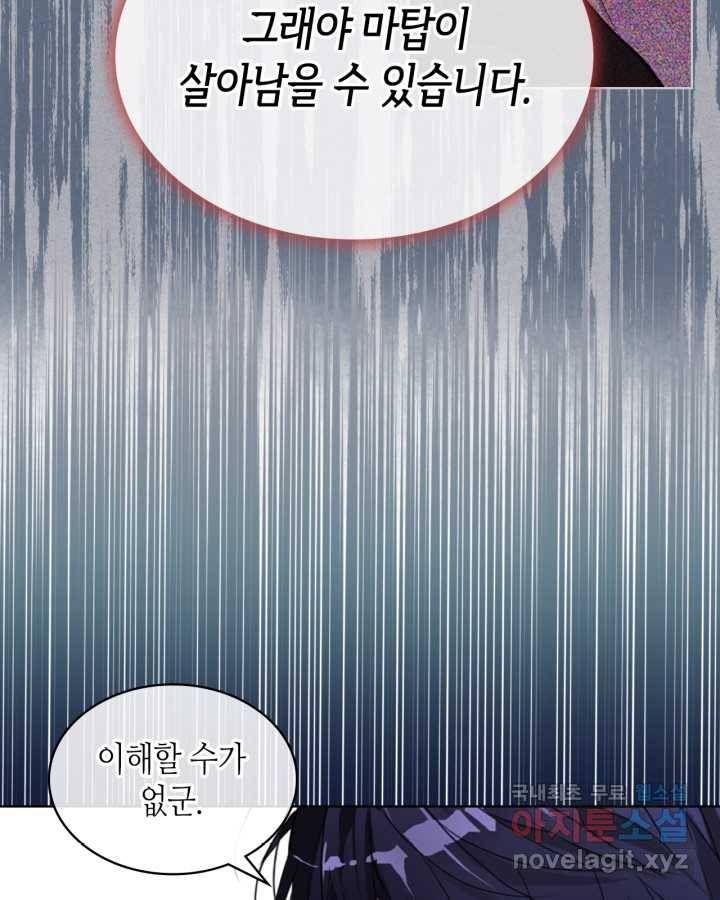 내가 딸이에요? 81화 65