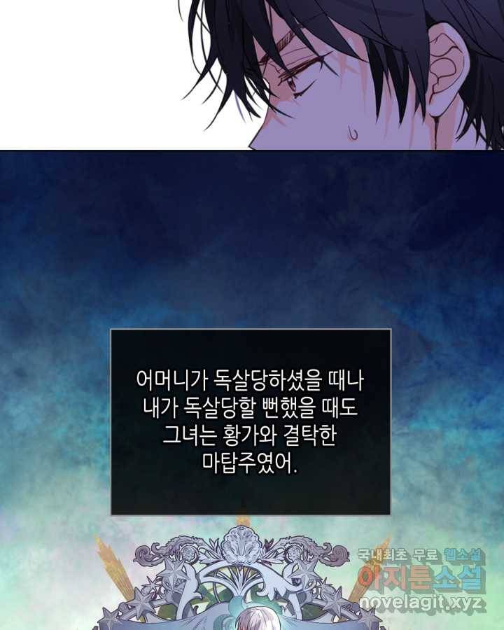 내가 딸이에요? 81화 66