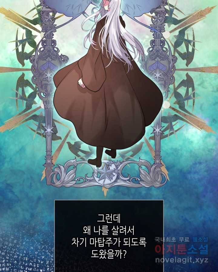 내가 딸이에요? 81화 67