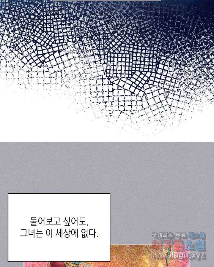 내가 딸이에요? 81화 68