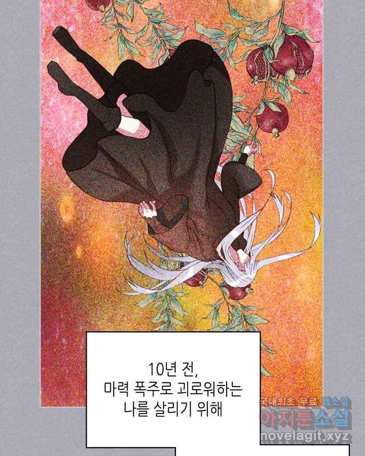 내가 딸이에요? 81화 69