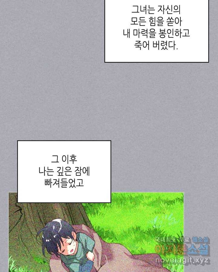 내가 딸이에요? 81화 70
