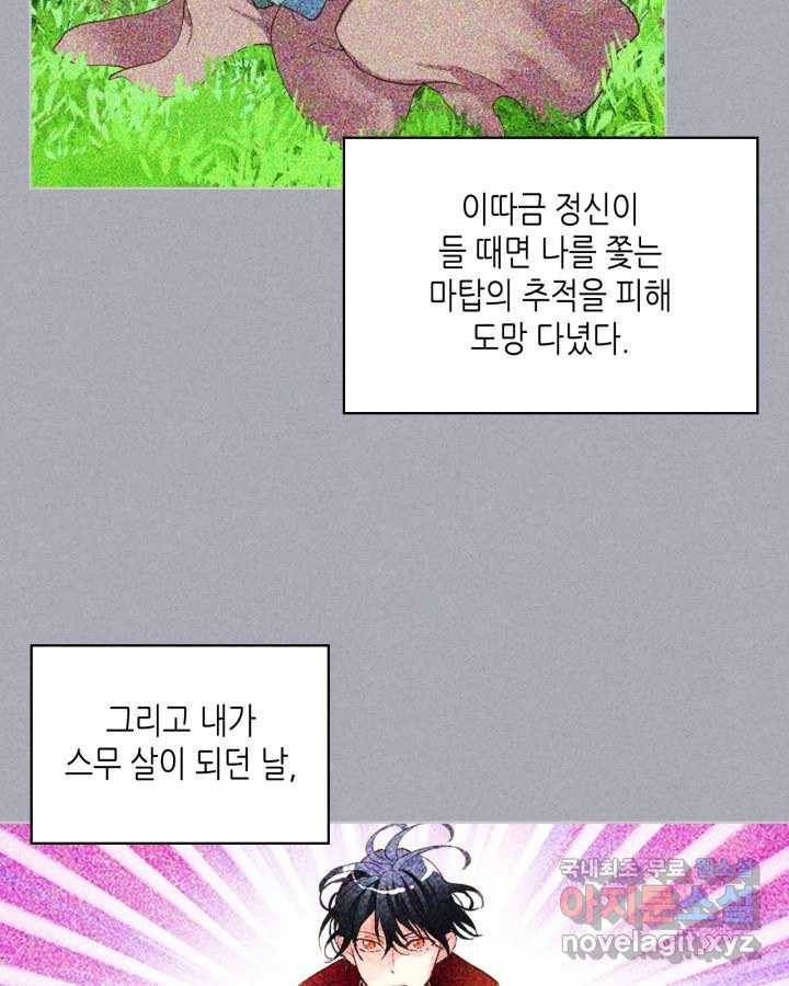 내가 딸이에요? 81화 71