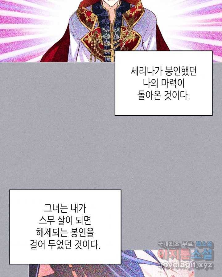 내가 딸이에요? 81화 72