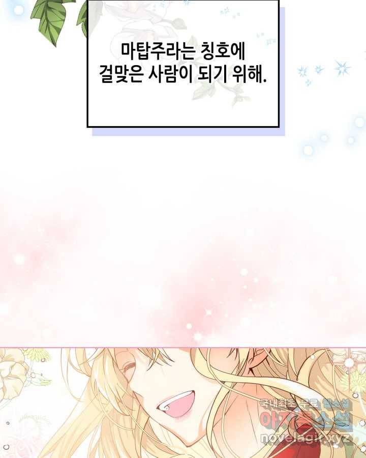 내가 딸이에요? 81화 76