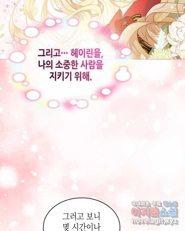 내가 딸이에요? 81화 77