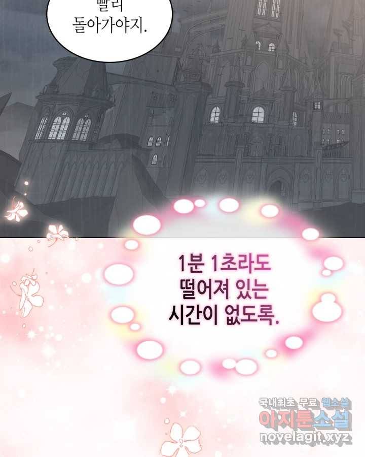 내가 딸이에요? 81화 79