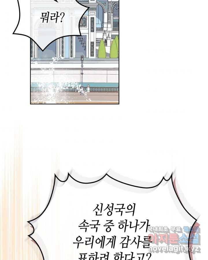 내가 딸이에요? 81화 82
