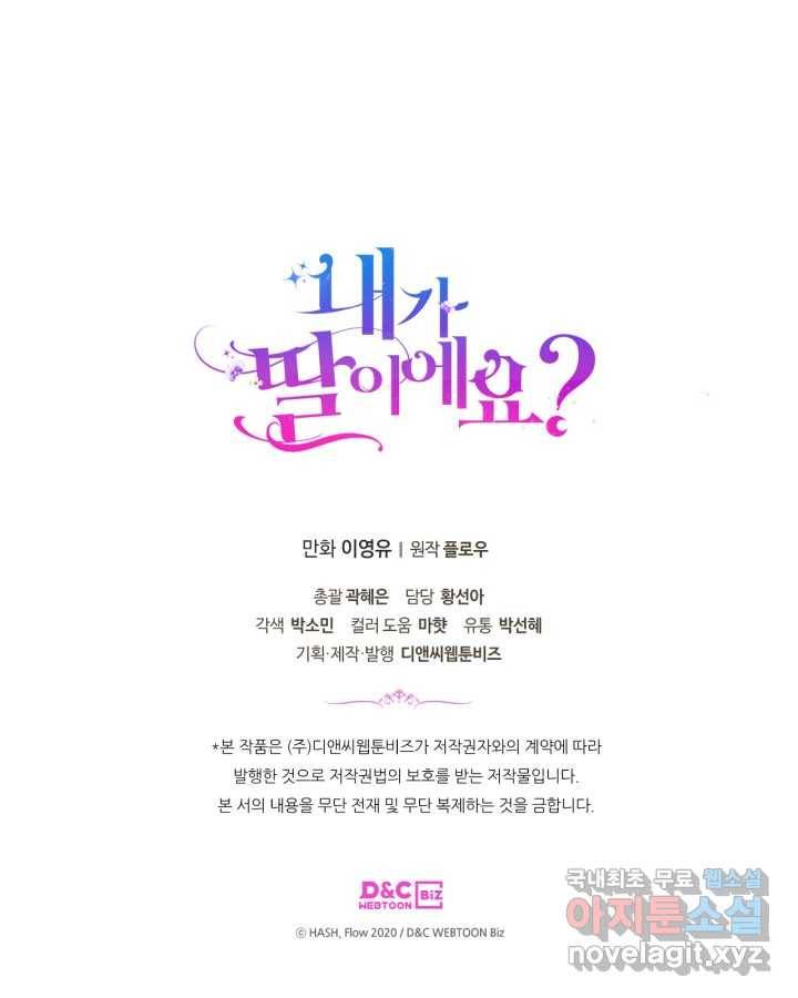 내가 딸이에요? 81화 85