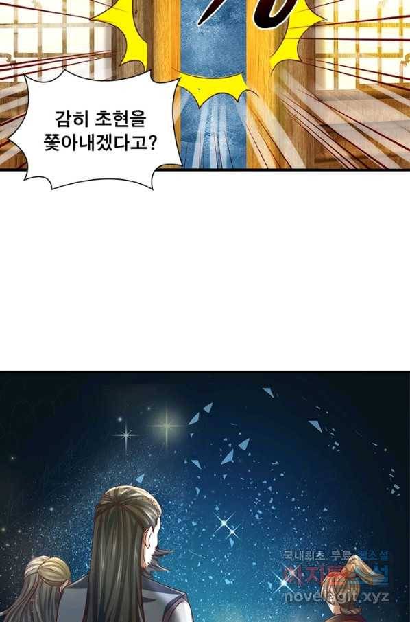 천검지존 63화 3