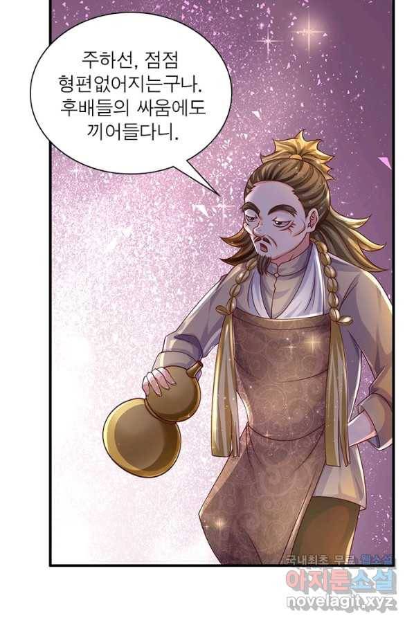 천검지존 63화 6