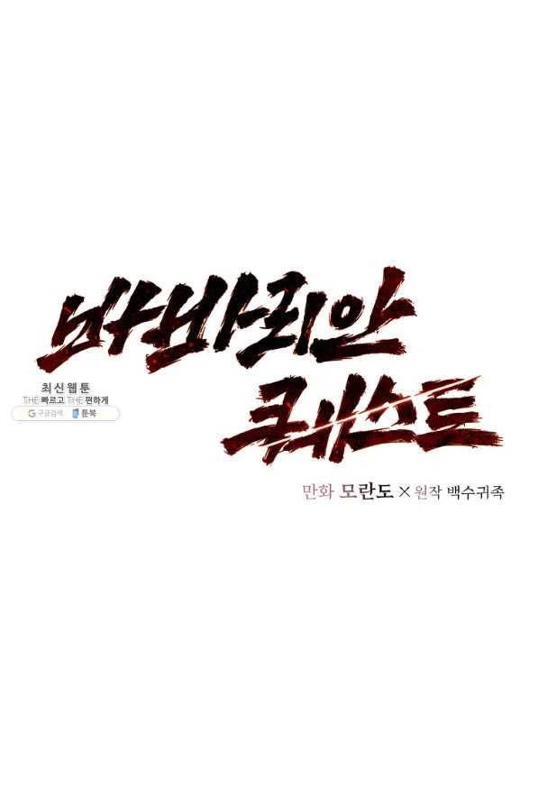 바바리안 퀘스트 39화 1