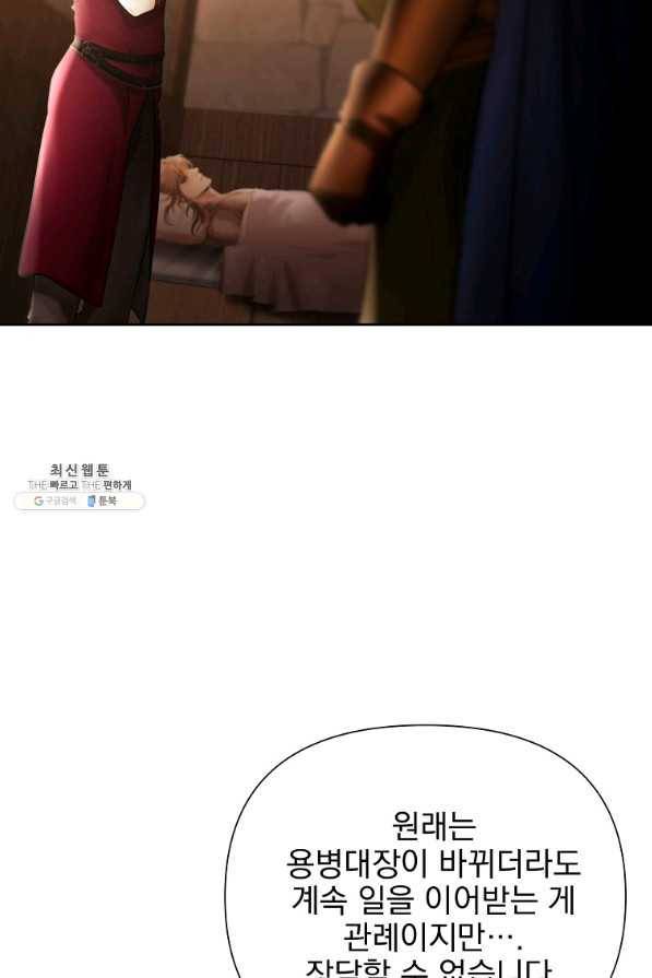 바바리안 퀘스트 39화 11