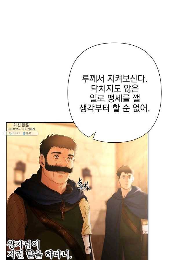 바바리안 퀘스트 39화 19
