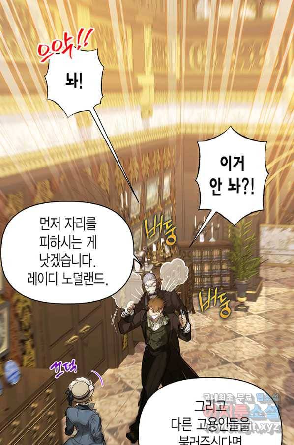 다행인지 불행인지 90화 1