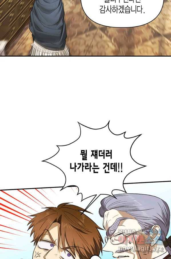 다행인지 불행인지 90화 2