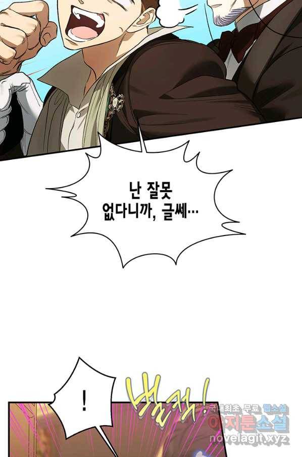 다행인지 불행인지 90화 3
