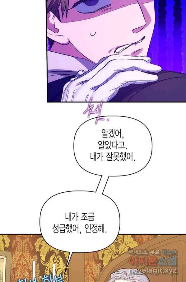 다행인지 불행인지 90화 5