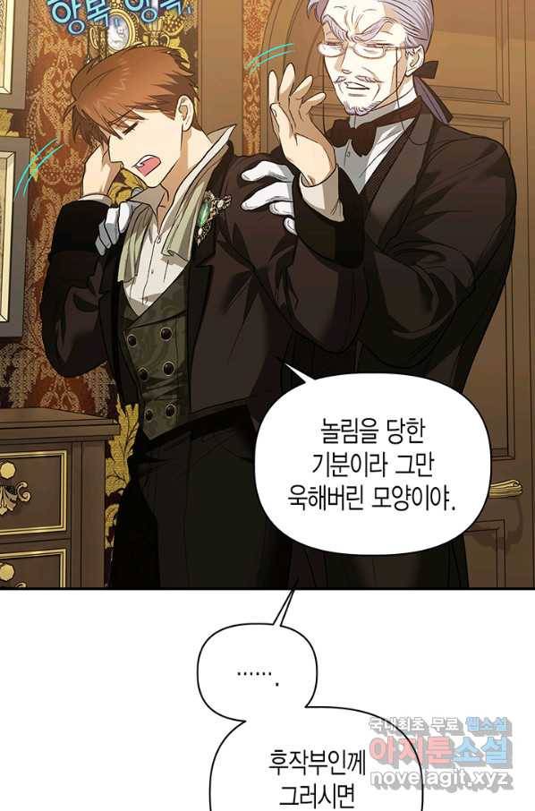 다행인지 불행인지 90화 6