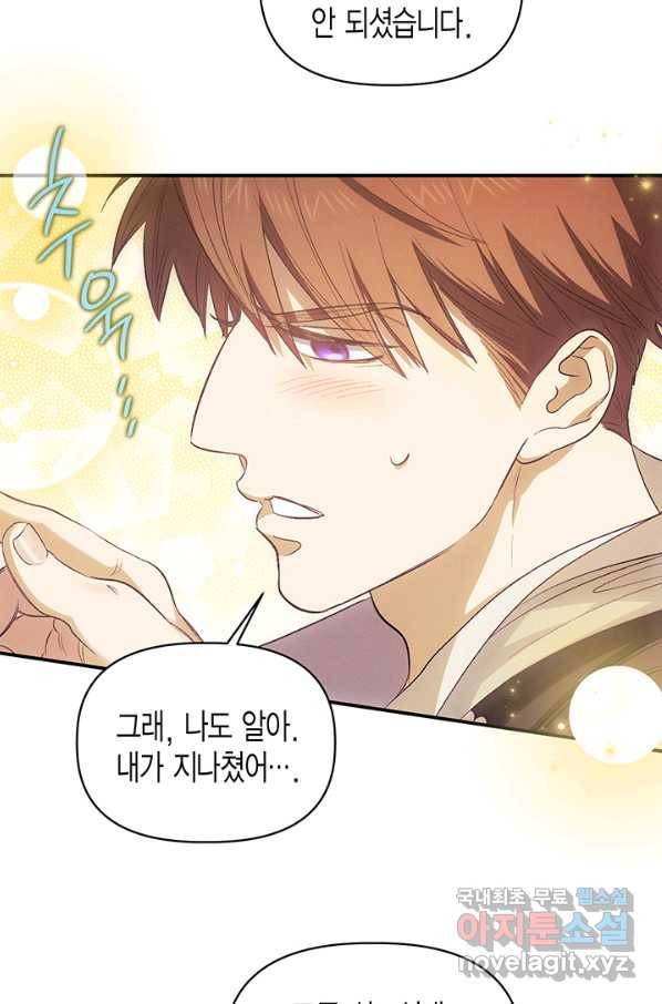 다행인지 불행인지 90화 7