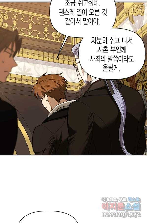 다행인지 불행인지 90화 8