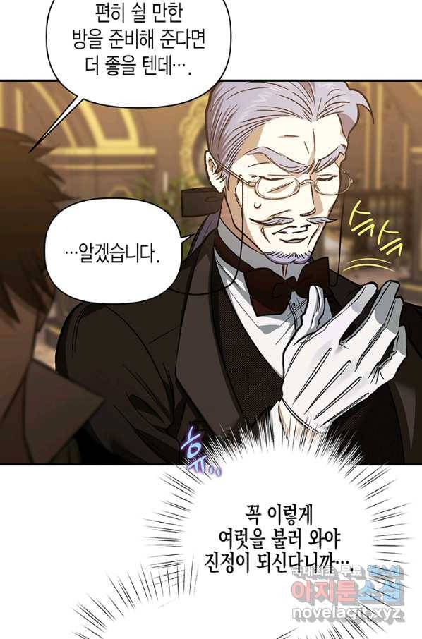 다행인지 불행인지 90화 9