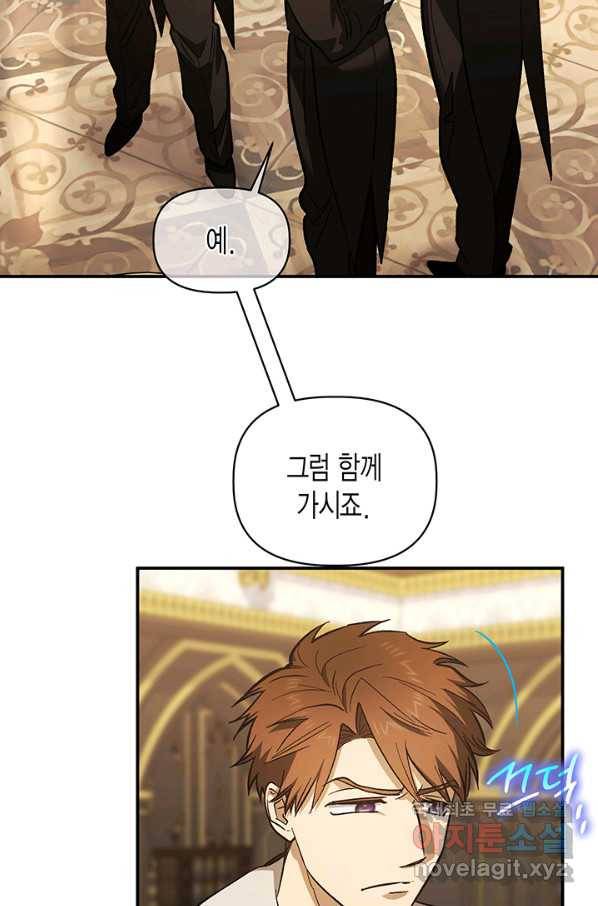 다행인지 불행인지 90화 11