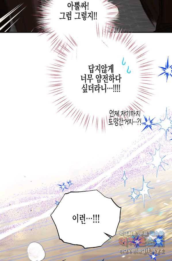 다행인지 불행인지 90화 19