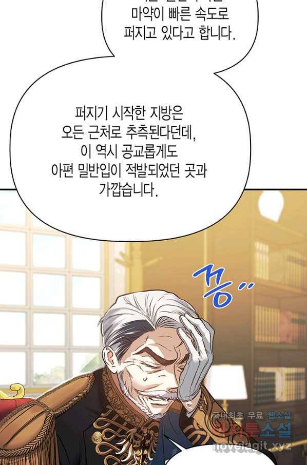 다행인지 불행인지 90화 27