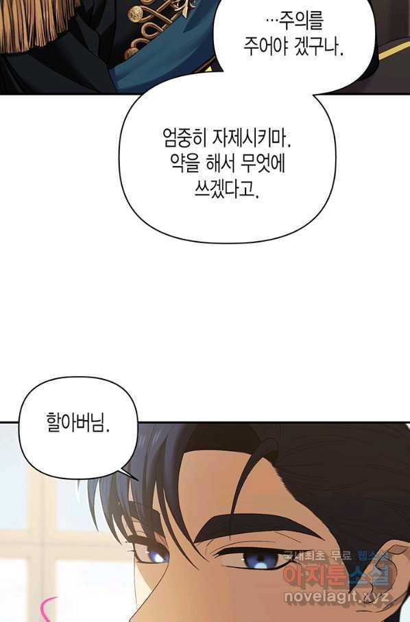 다행인지 불행인지 90화 28