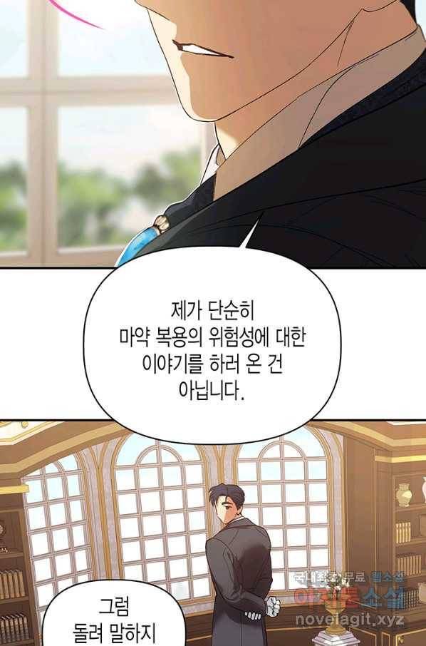 다행인지 불행인지 90화 29