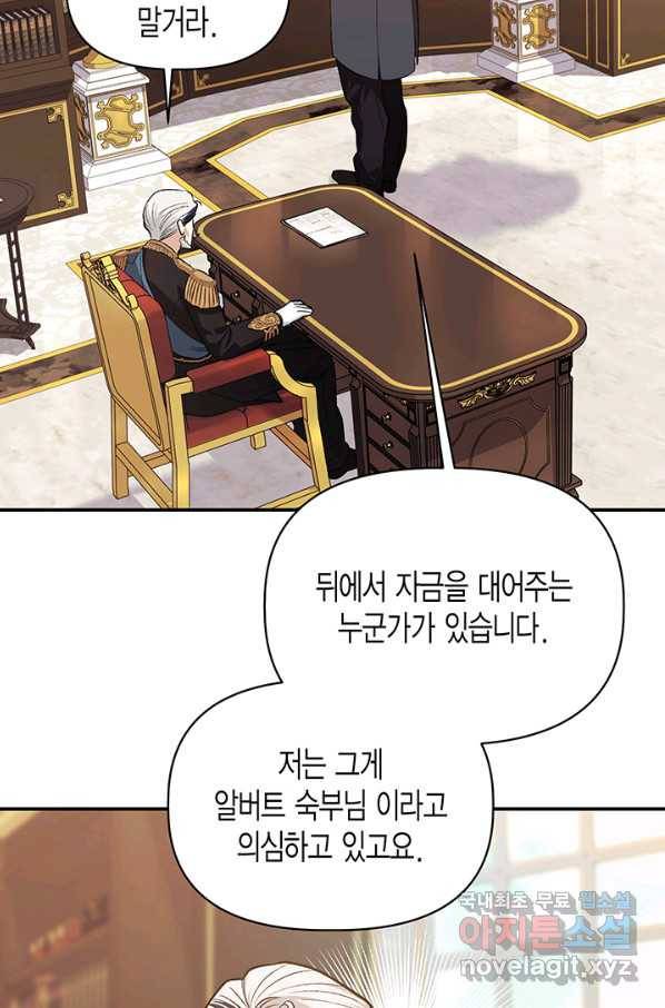 다행인지 불행인지 90화 30