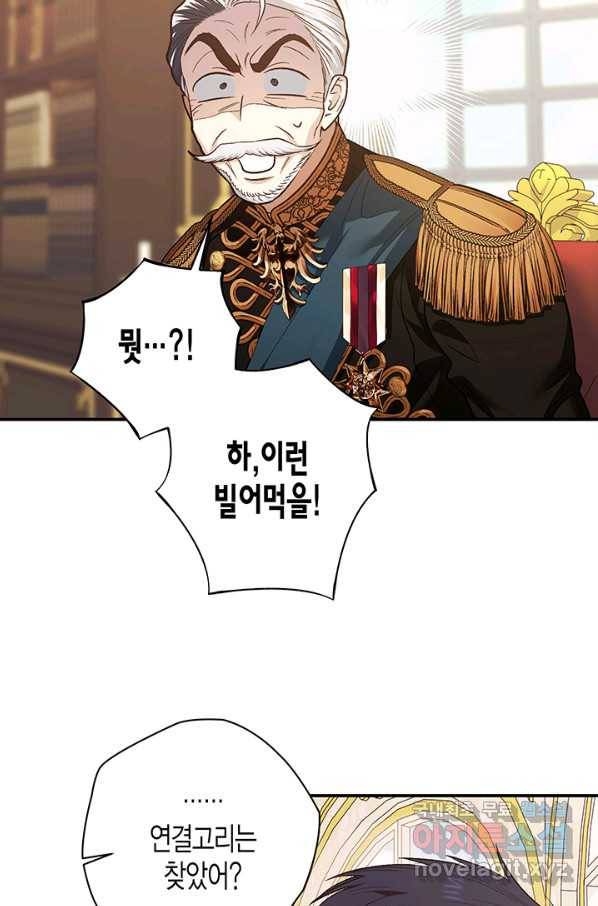 다행인지 불행인지 90화 31