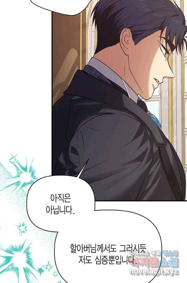 다행인지 불행인지 90화 32