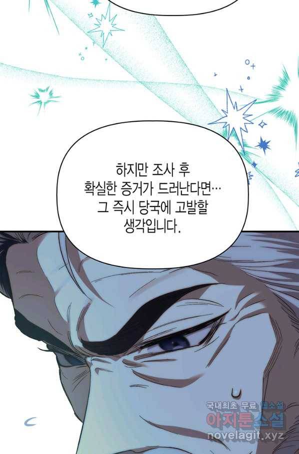 다행인지 불행인지 90화 33