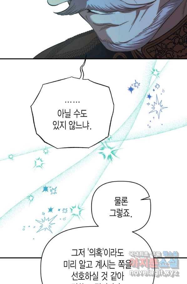 다행인지 불행인지 90화 34