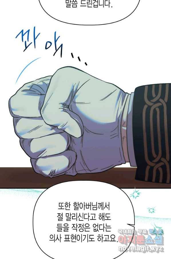 다행인지 불행인지 90화 35