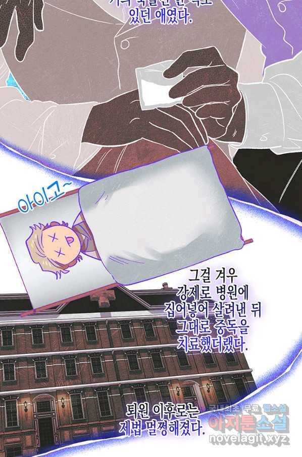 다행인지 불행인지 90화 39