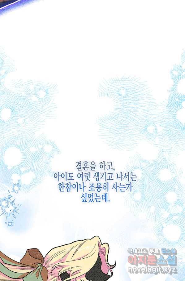 다행인지 불행인지 90화 40