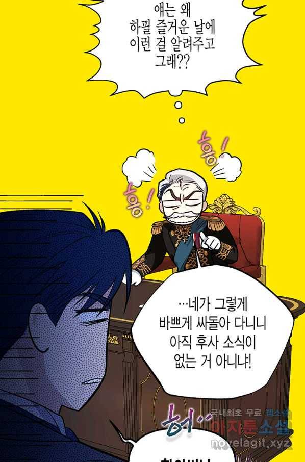 다행인지 불행인지 90화 43