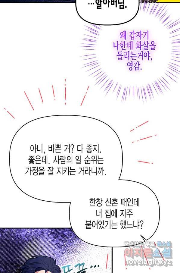 다행인지 불행인지 90화 44