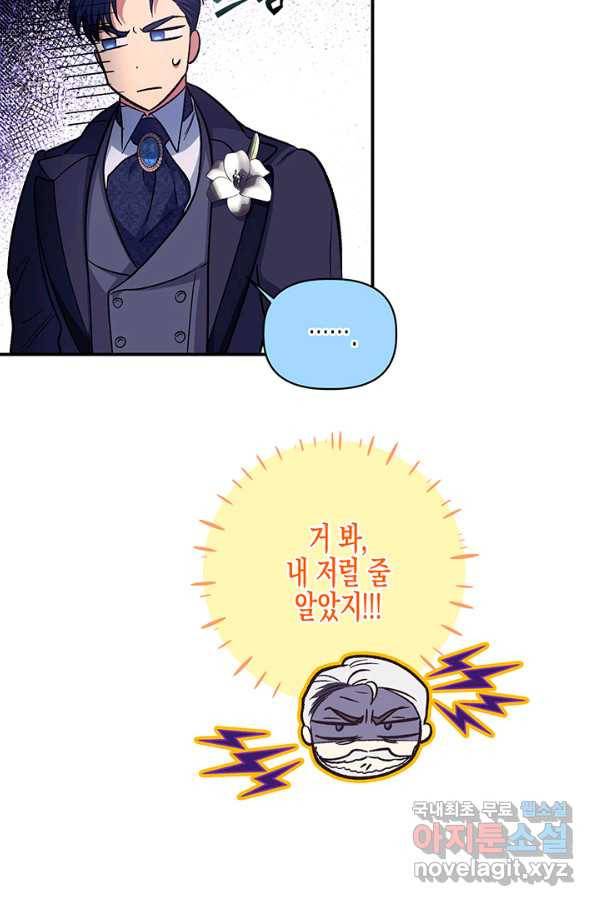 다행인지 불행인지 90화 45