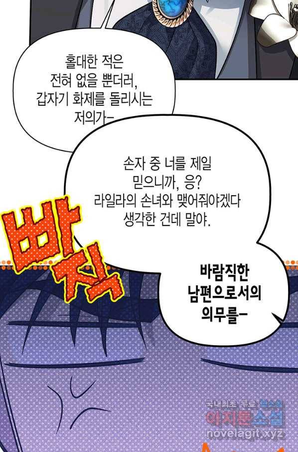 다행인지 불행인지 90화 47