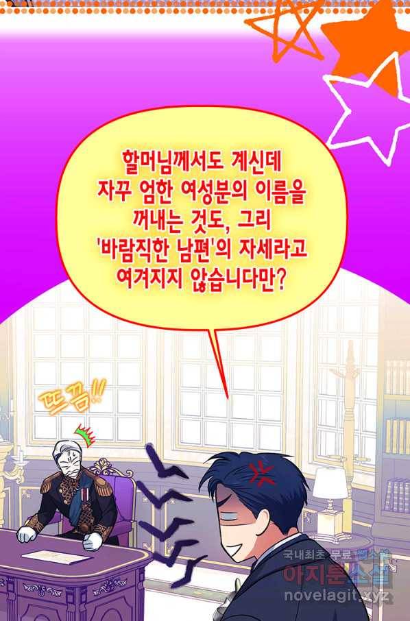 다행인지 불행인지 90화 48