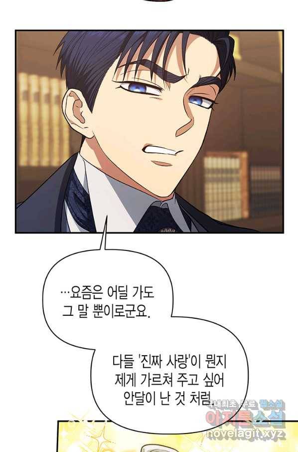 다행인지 불행인지 90화 51