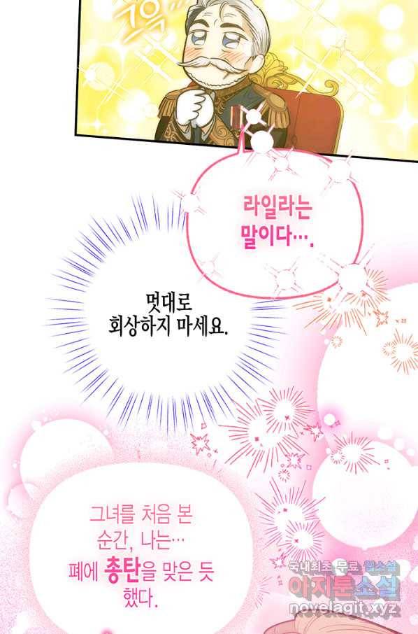 다행인지 불행인지 90화 52