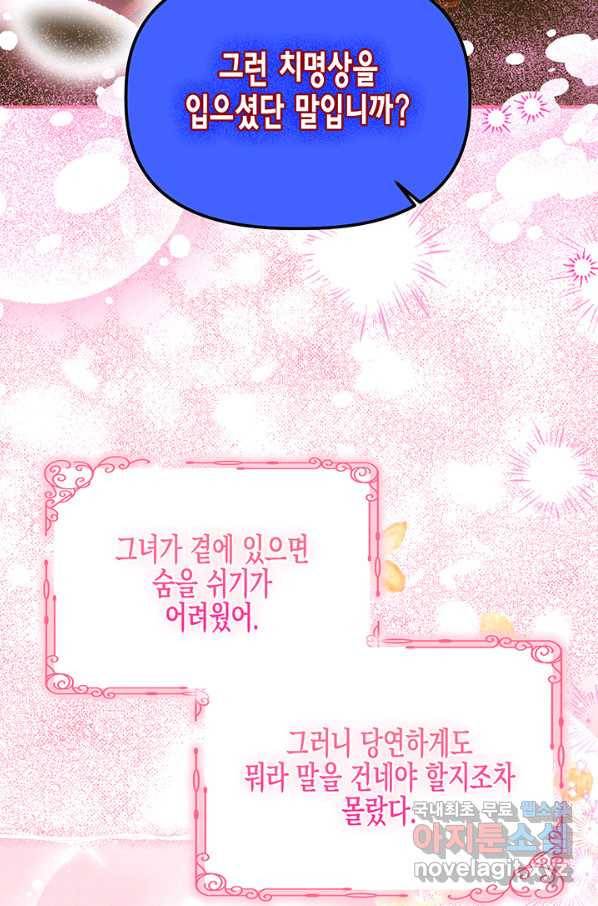 다행인지 불행인지 90화 54