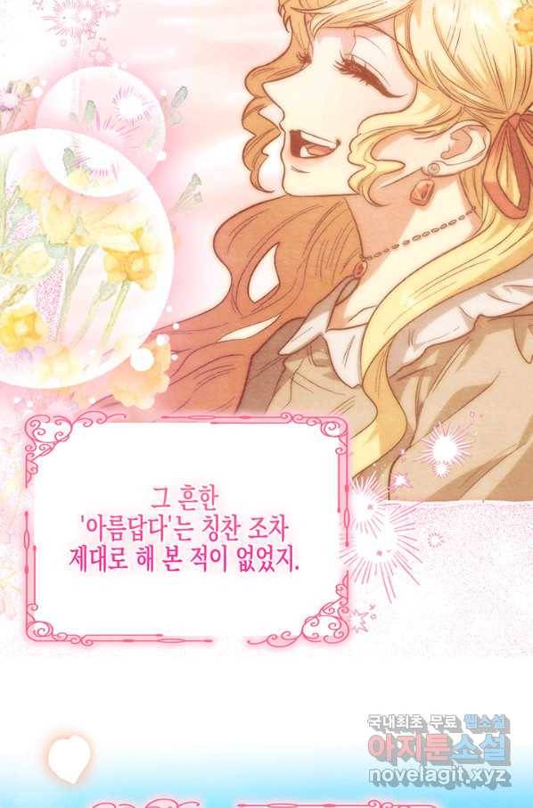 다행인지 불행인지 90화 56